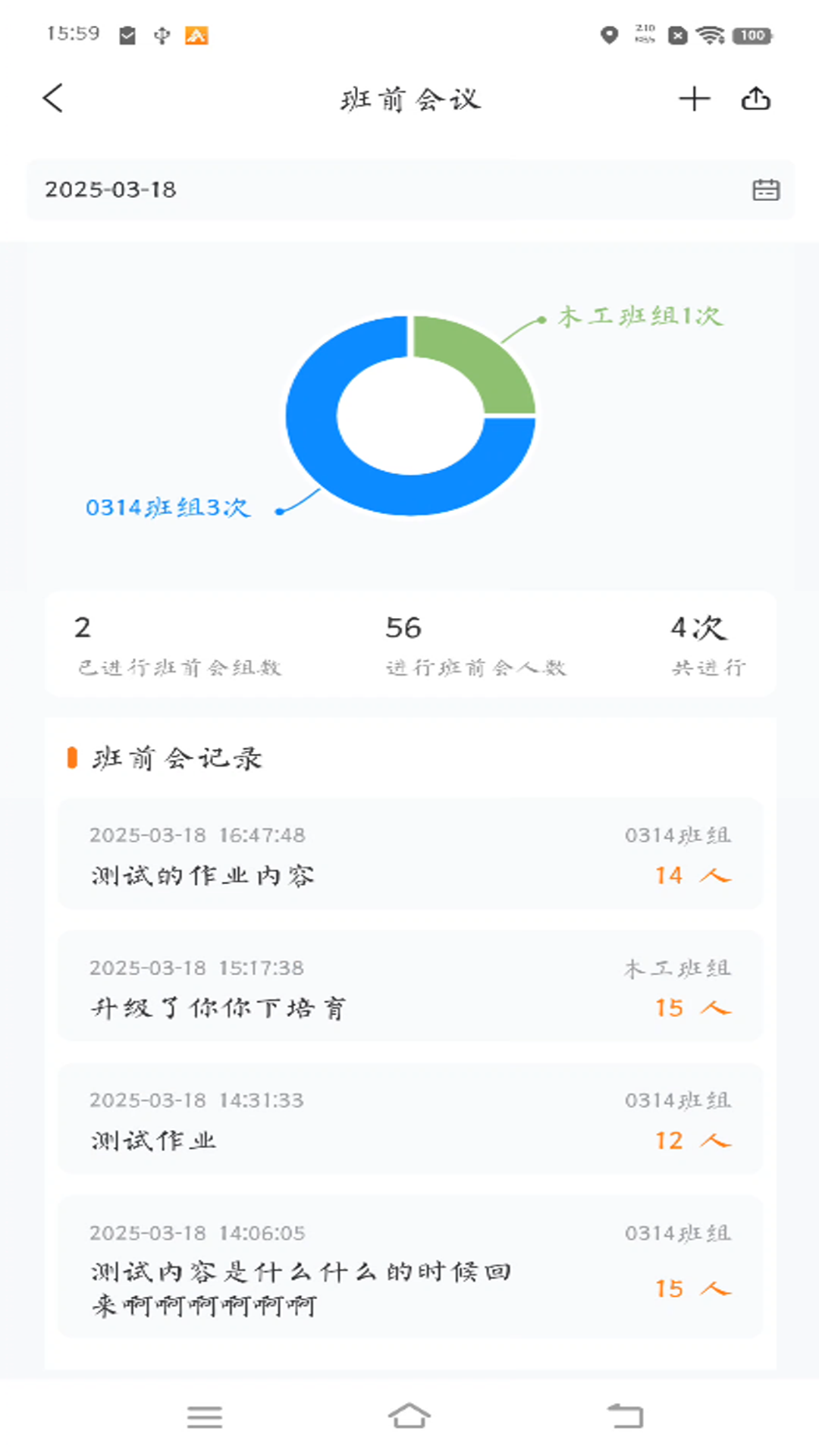 经纬万达数字建造电脑版截图