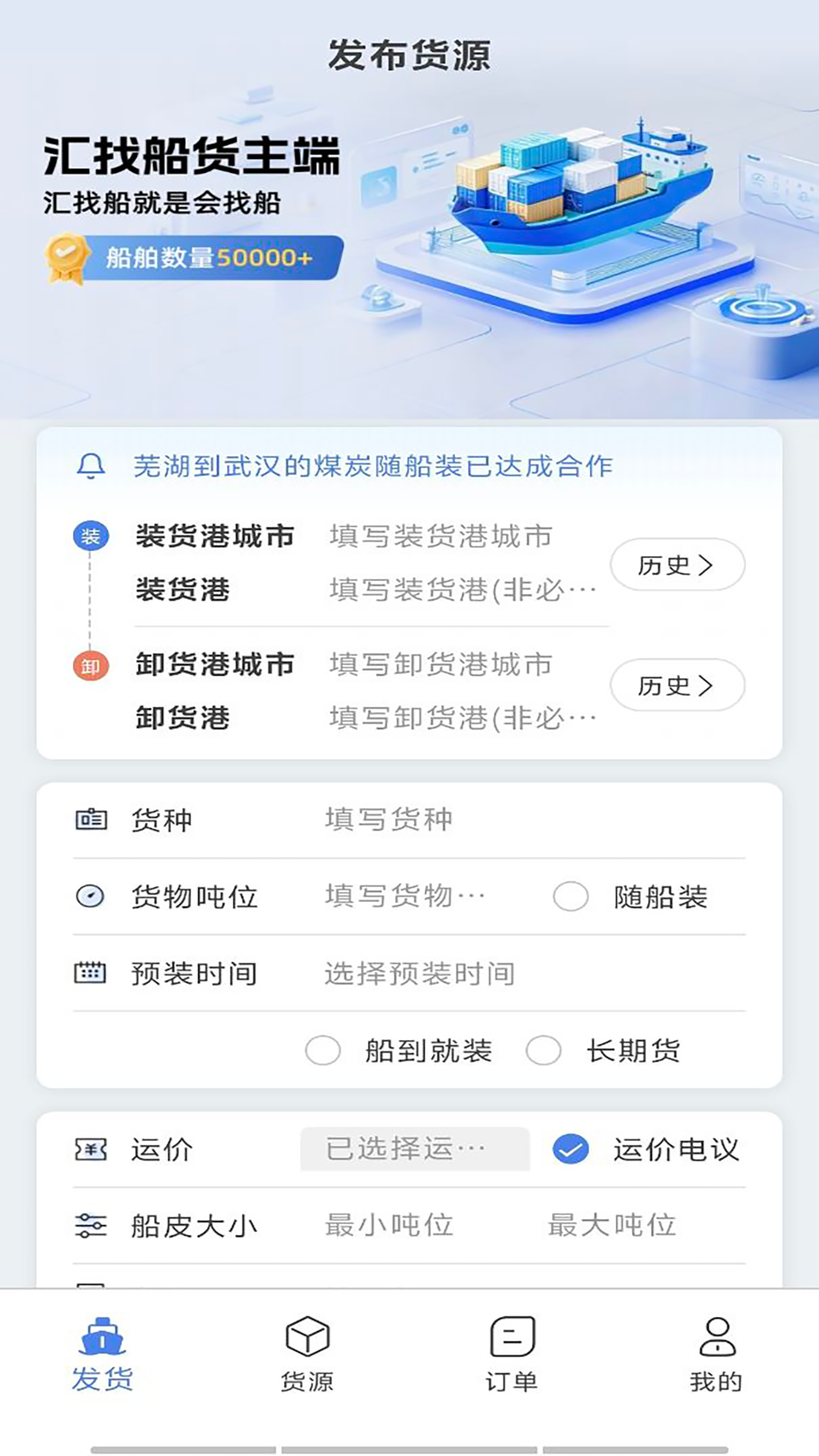汇找船货主端