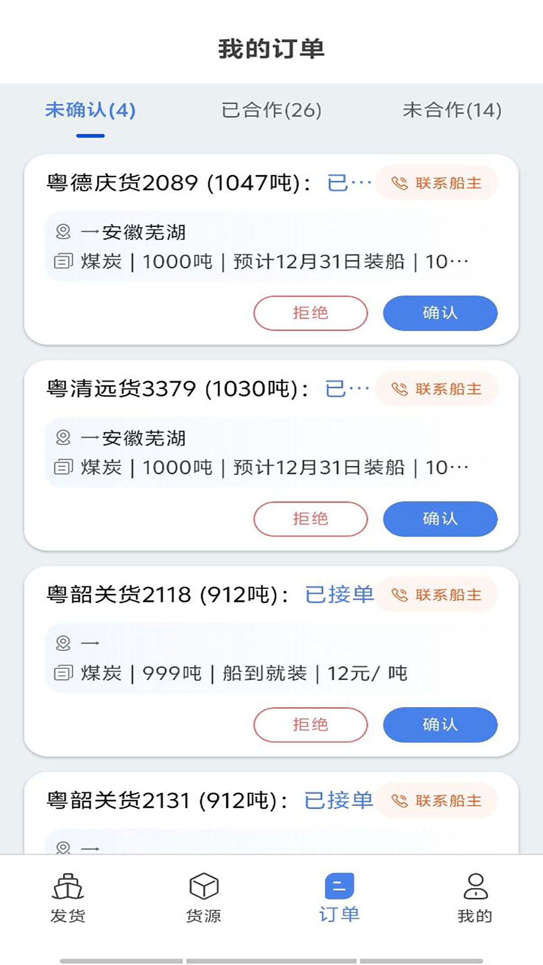 汇找船货主端