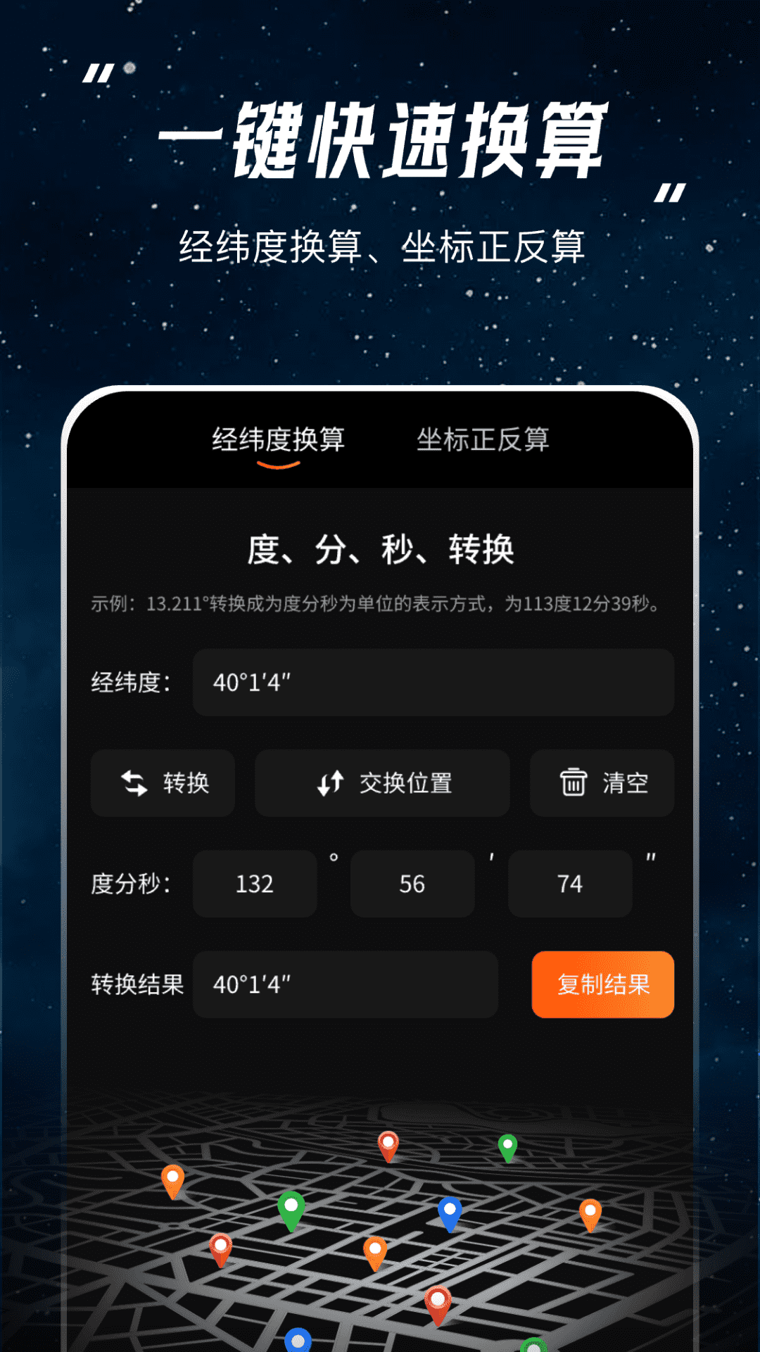 经纬度坐标查询XJ电脑版截图
