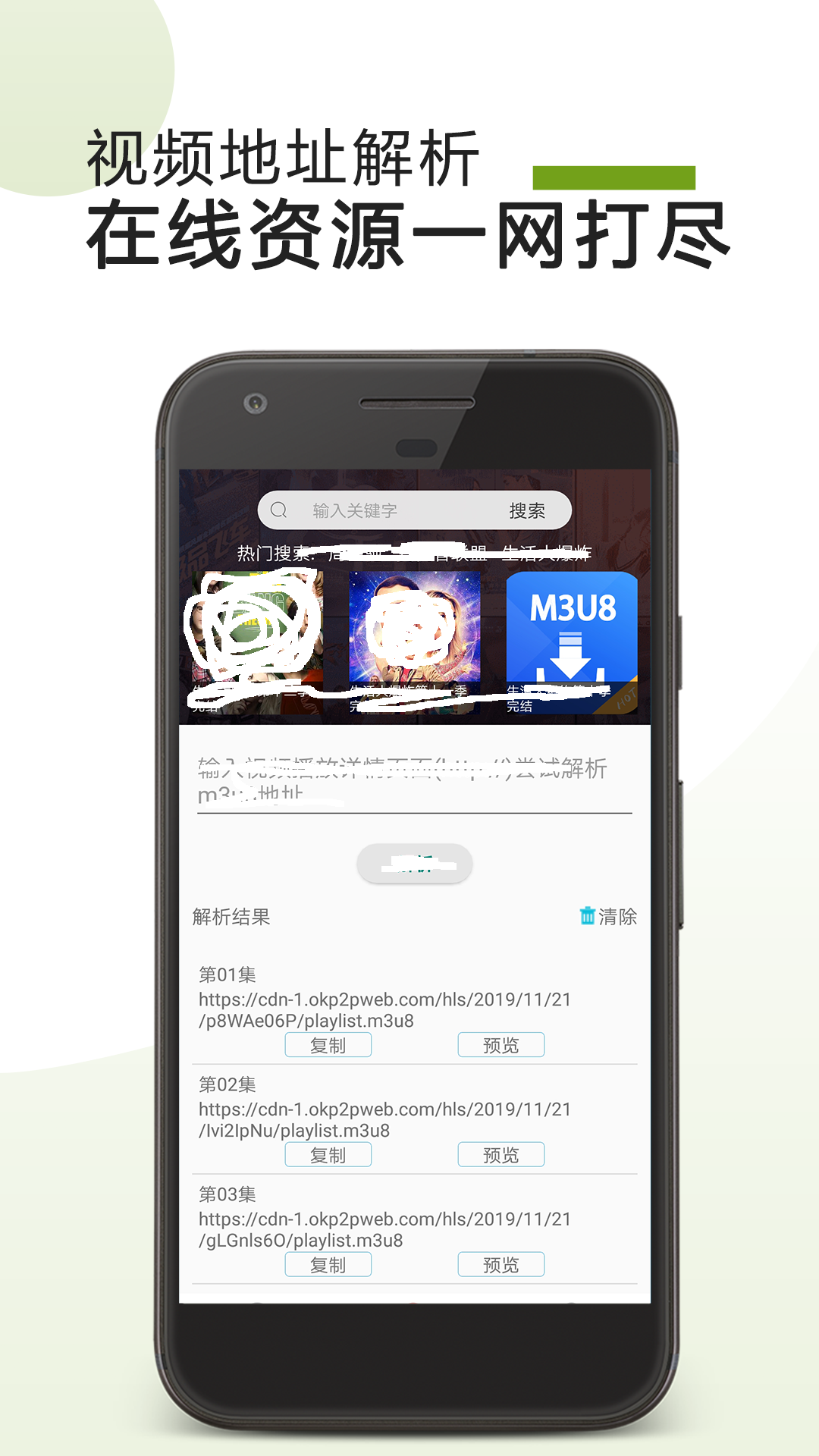 M3U8下载器