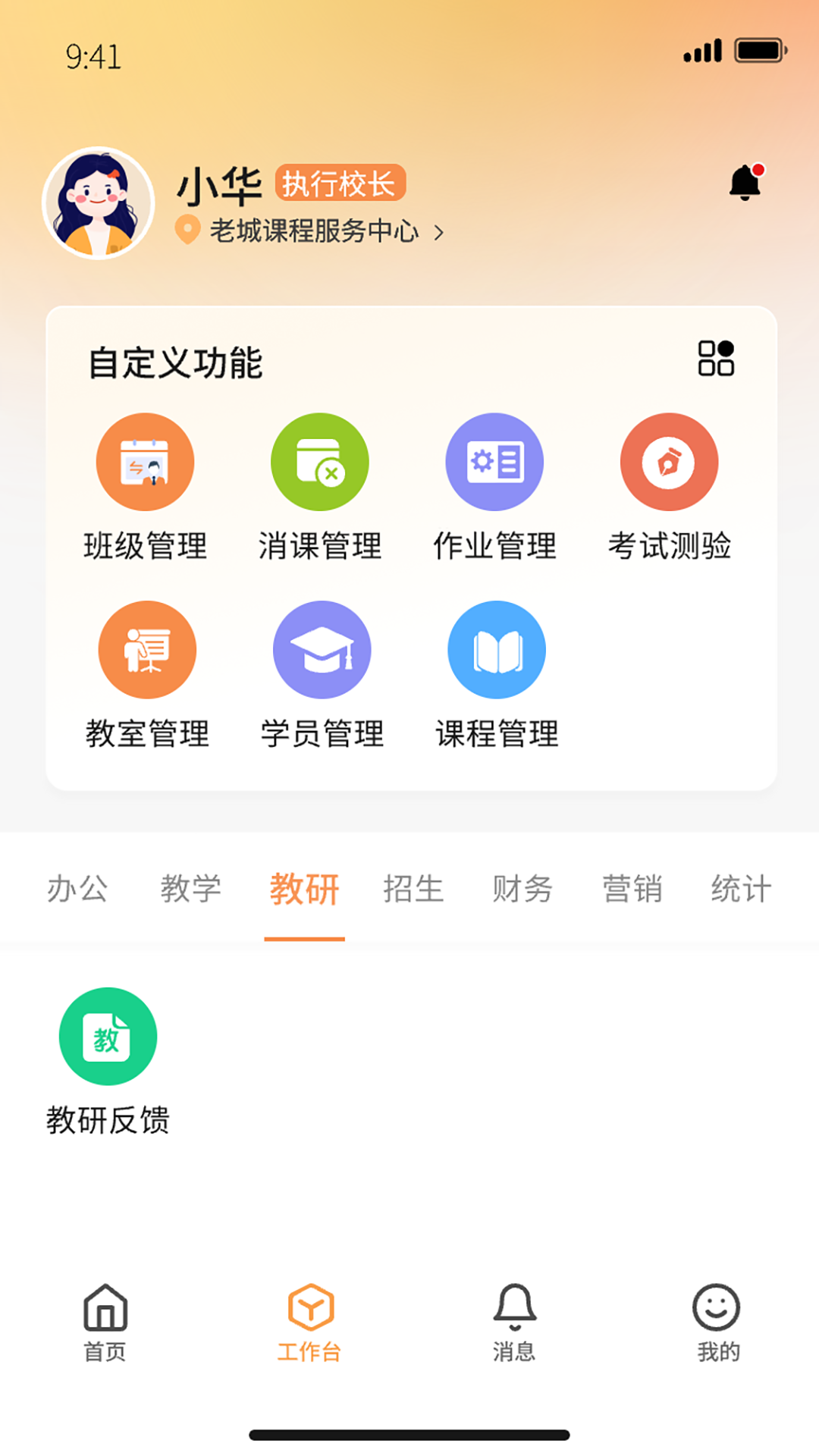 课教帮教师端