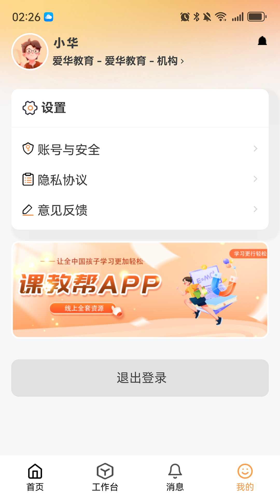 课教帮教师端