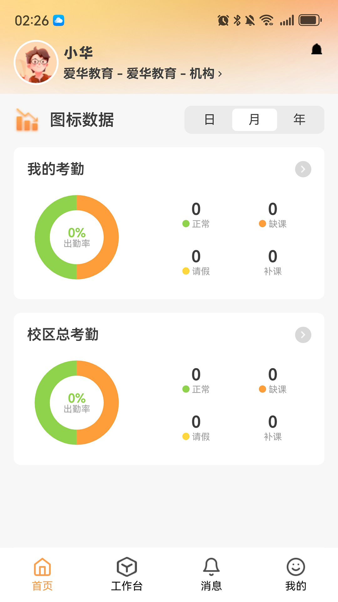 课教帮教师端
