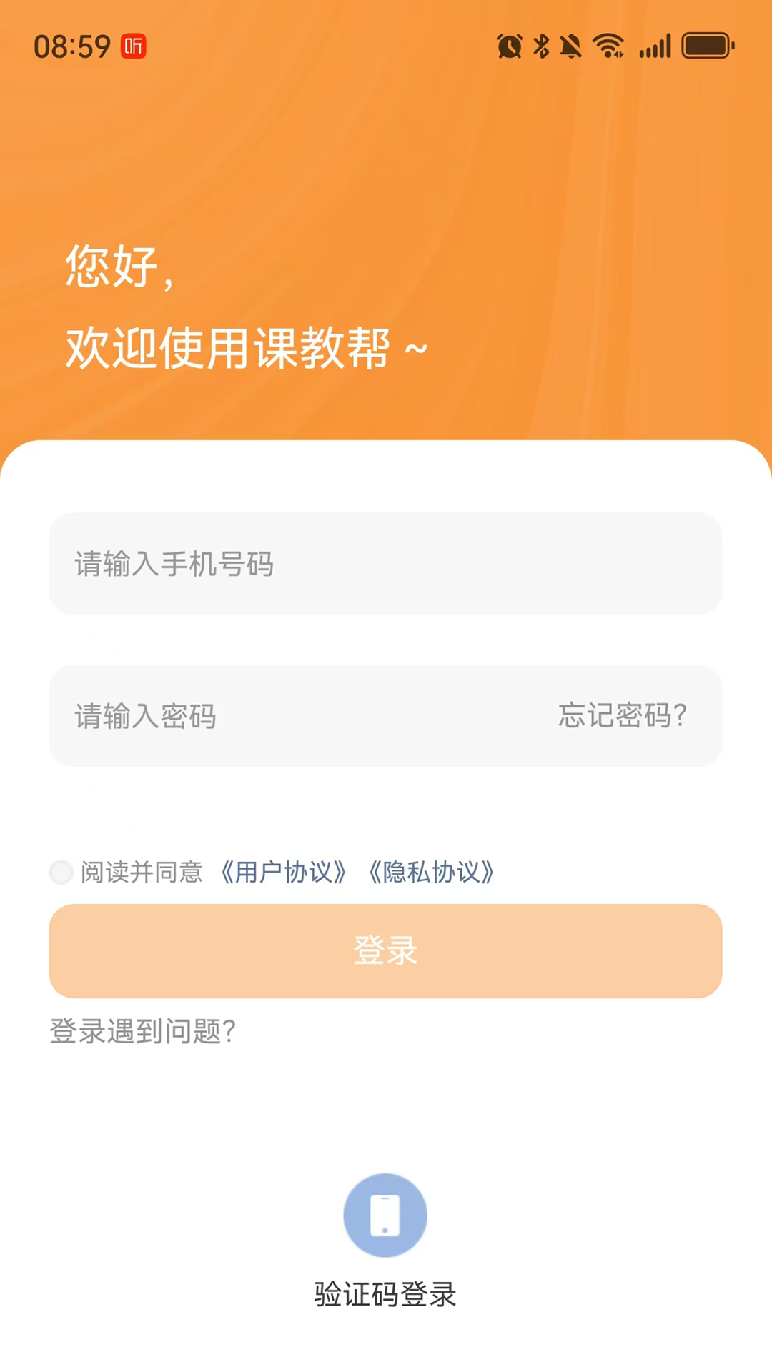 课教帮教师端