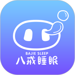 八戒健康电脑版