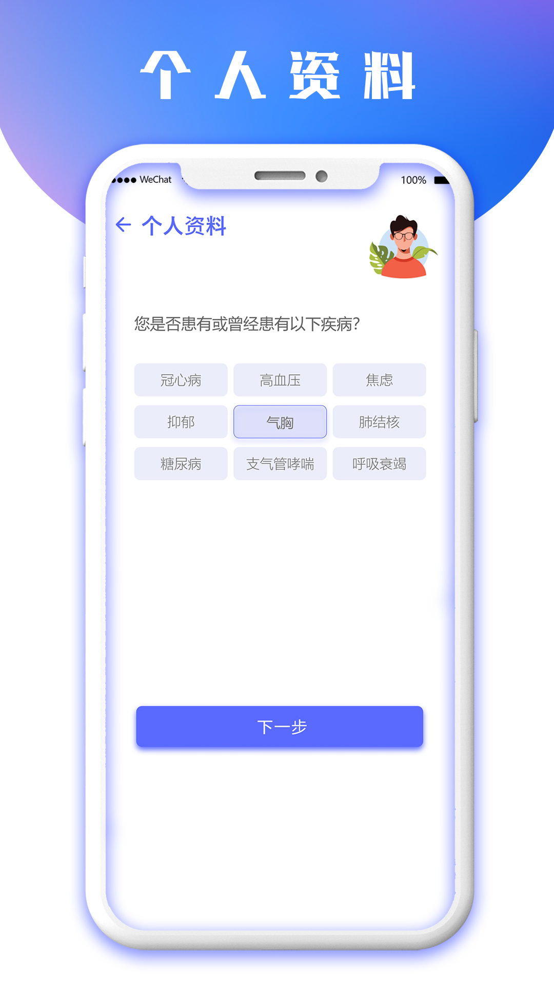 八戒健康电脑版截图