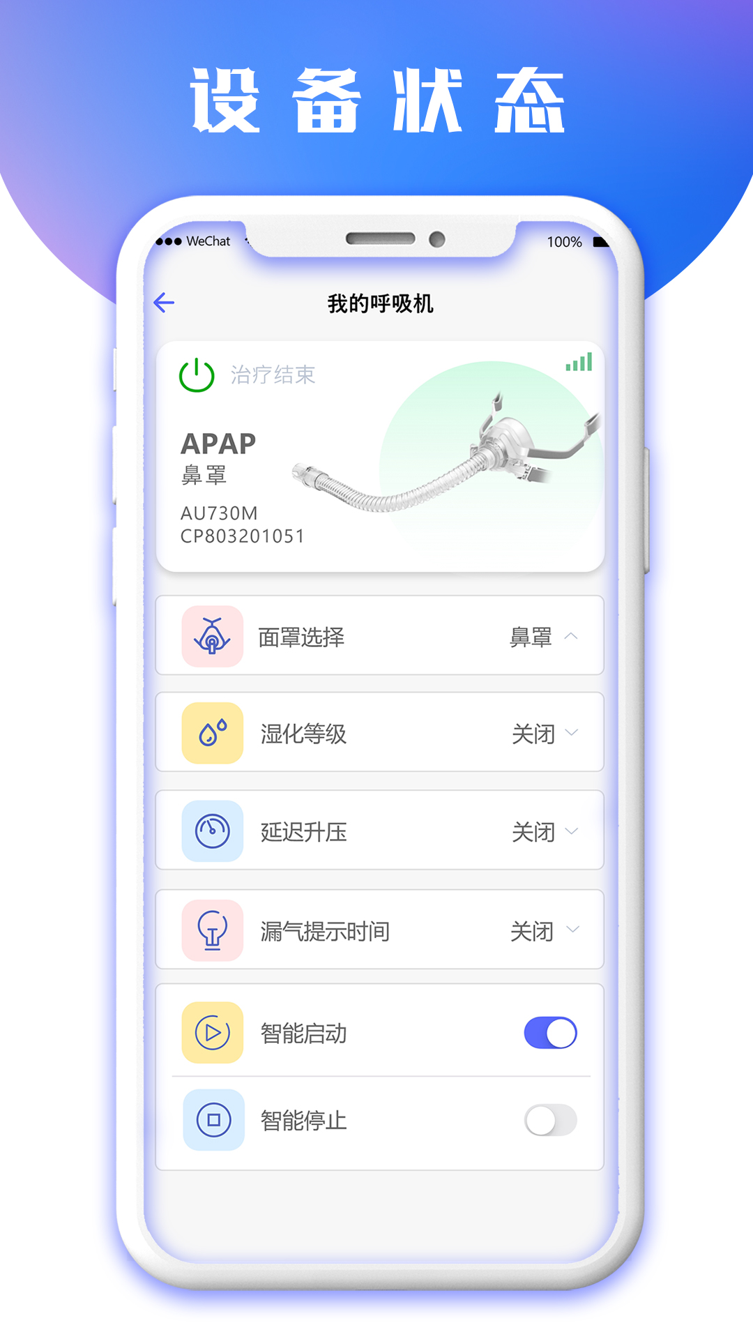 八戒健康电脑版截图