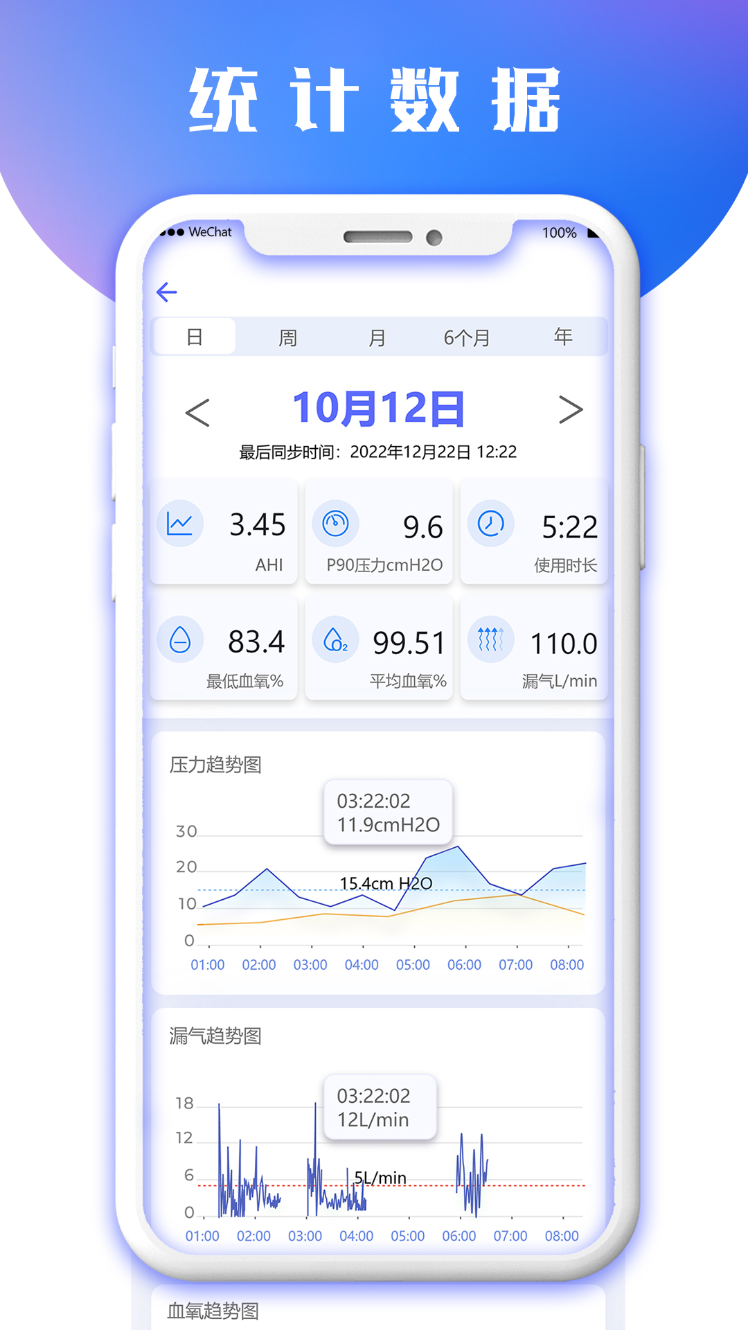 八戒健康电脑版截图