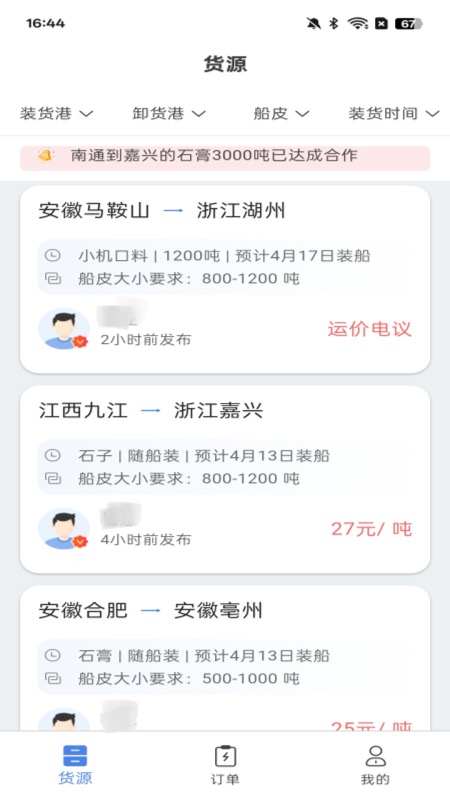 汇找船船主端