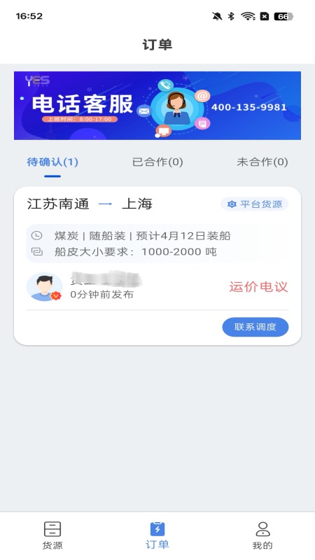 汇找船船主端
