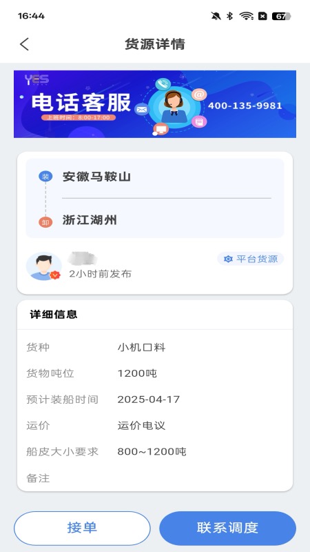 汇找船船主端