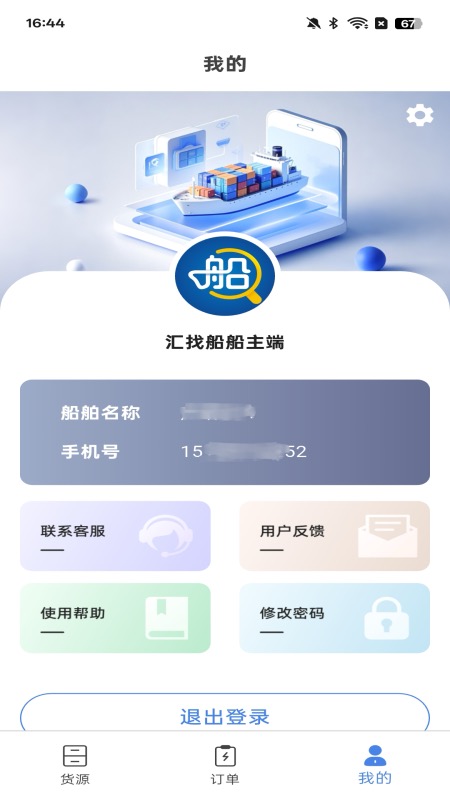 汇找船船主端