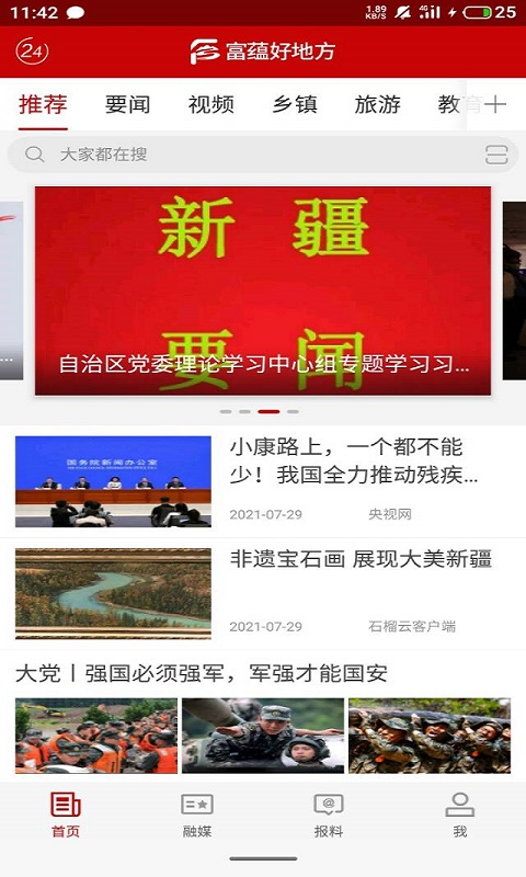 富蕴好地方电脑版截图
