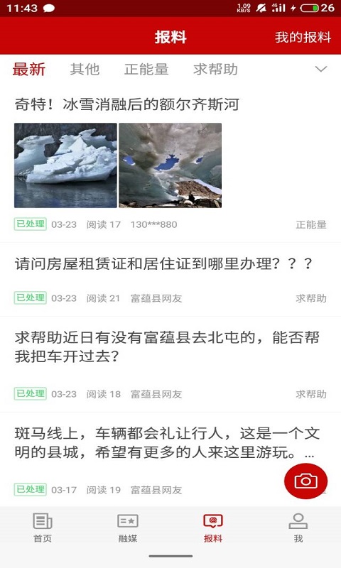 富蕴好地方电脑版截图