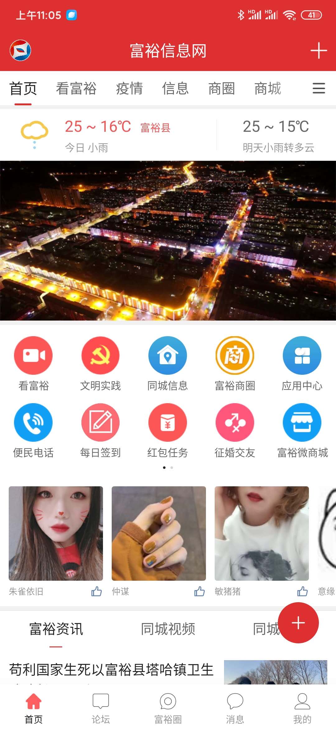 富裕信息网