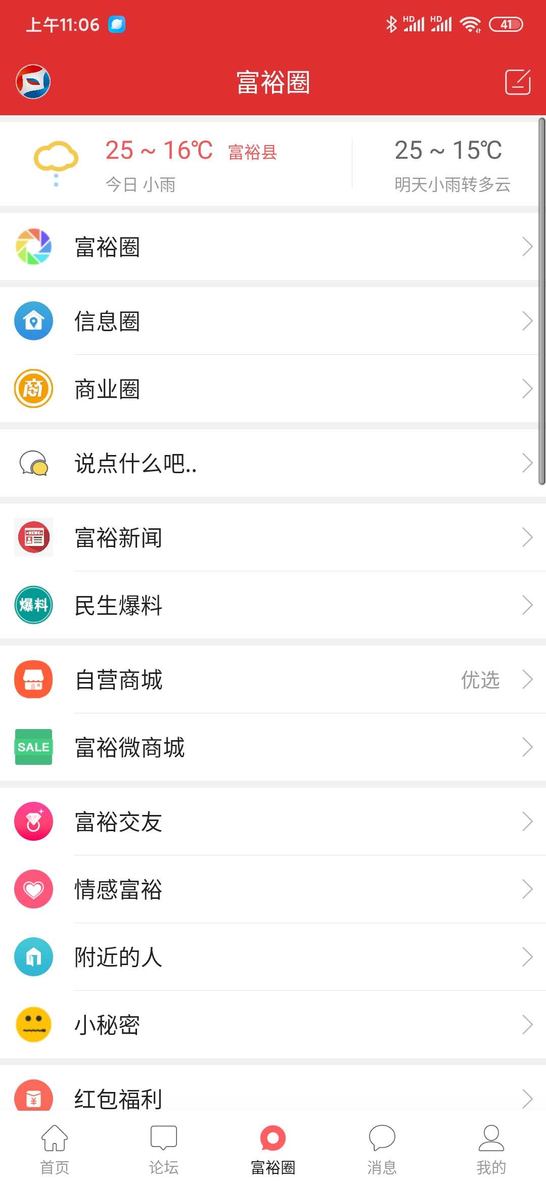 富裕信息网