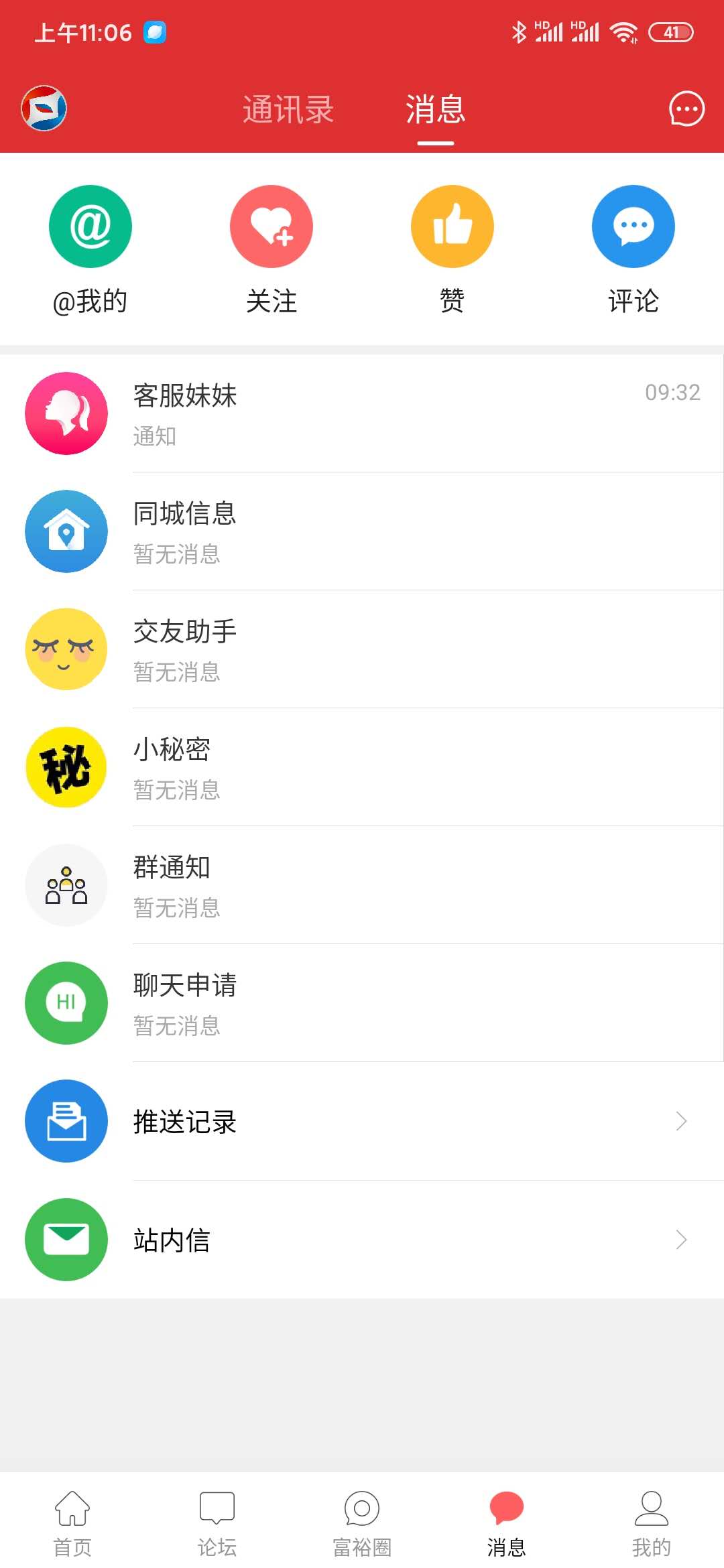 富裕信息网