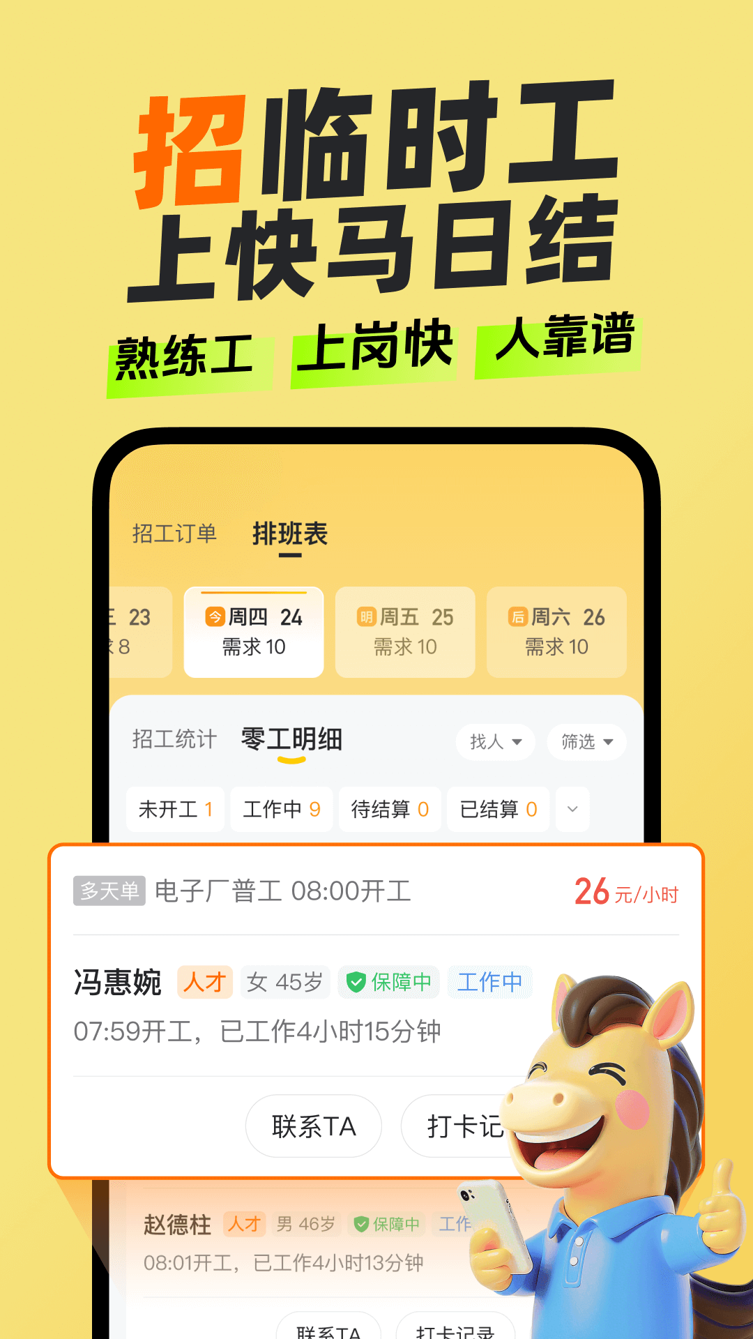 安心找工作网