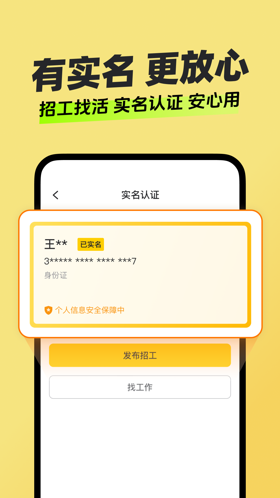 安心找工作网