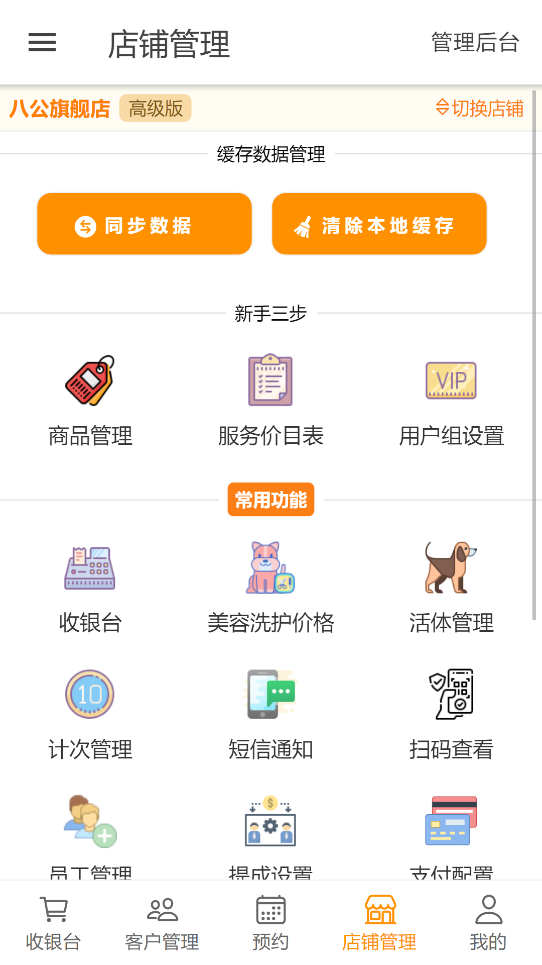 八公收银