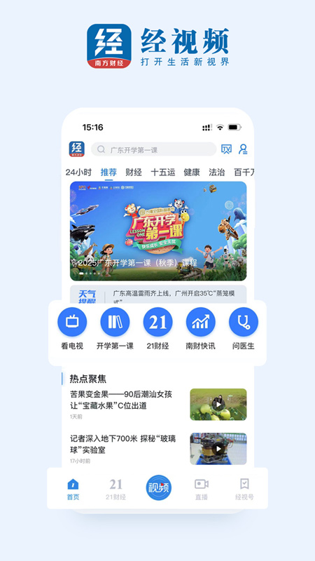 经视频电脑版截图