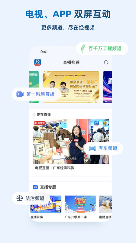 经视频电脑版截图