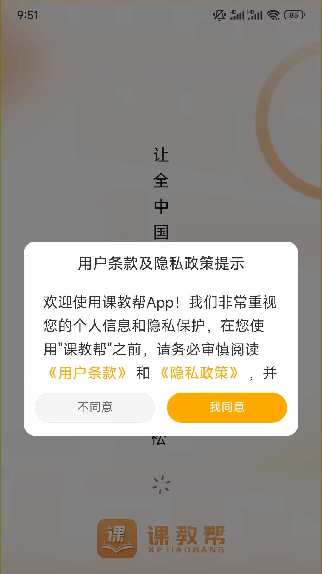 课教帮