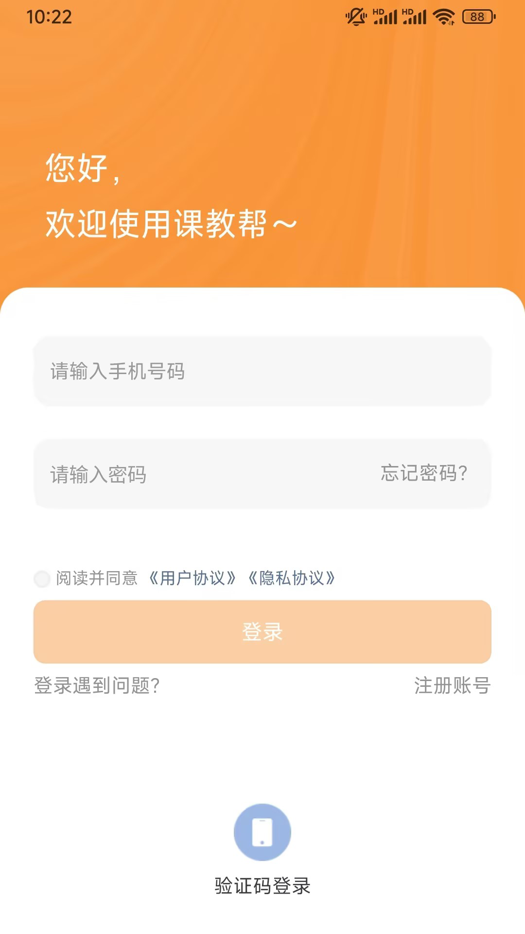 课教帮