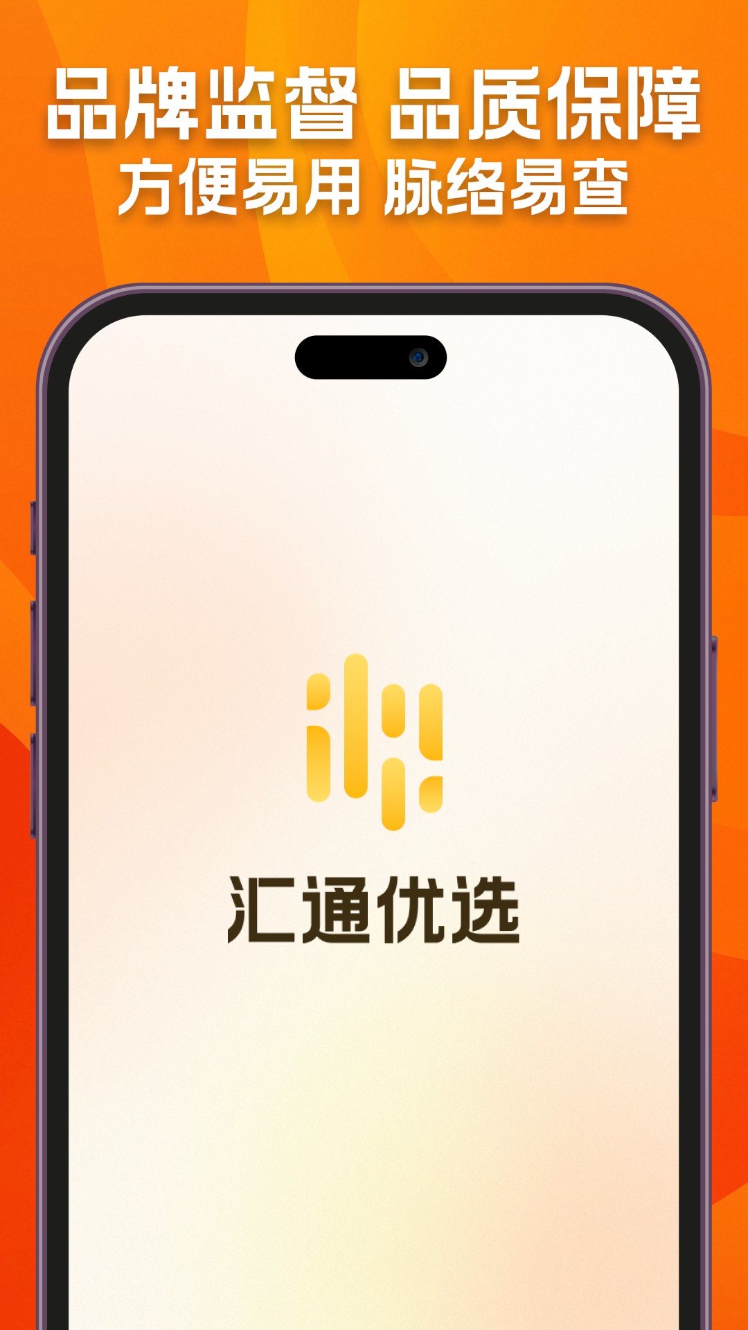 汇通优选电脑版截图