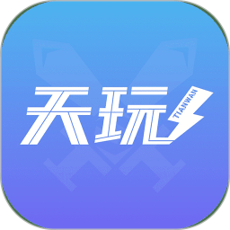 天玩代练