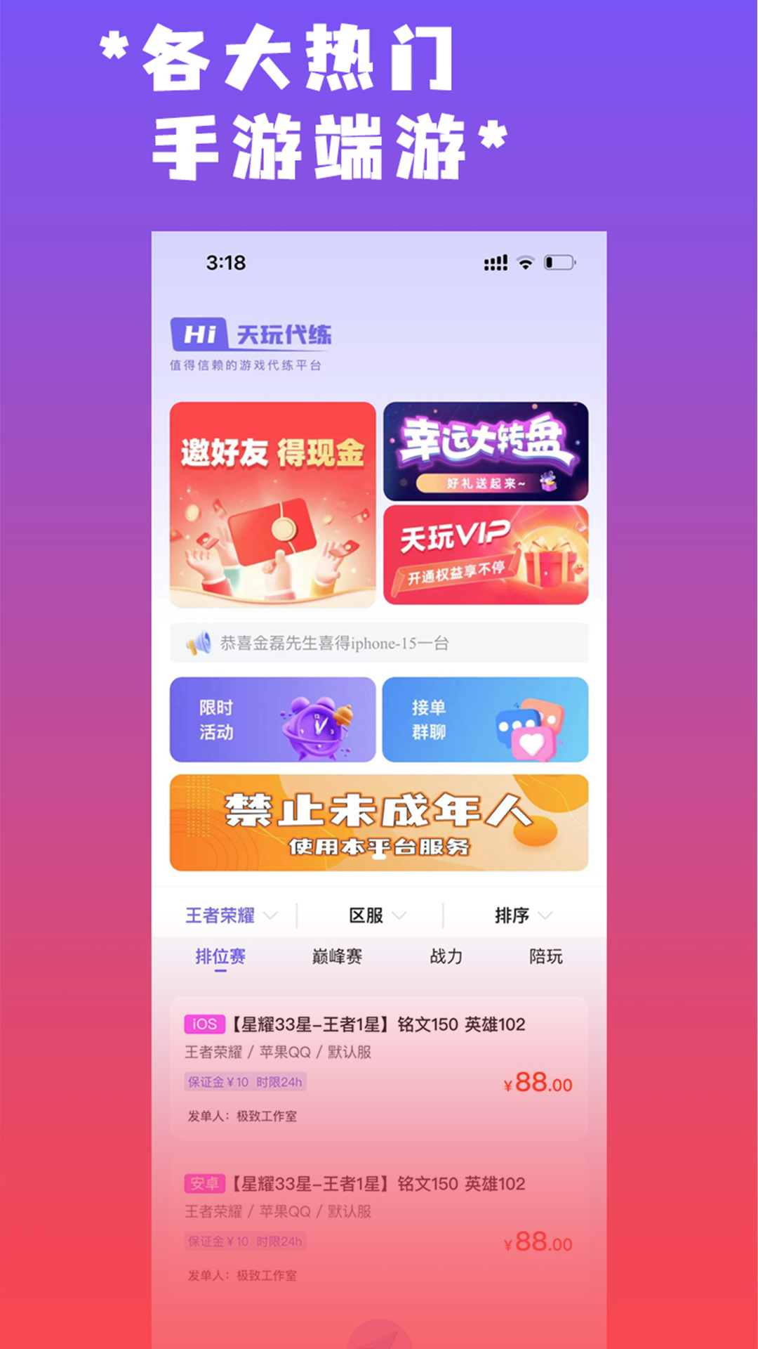 天玩代练
