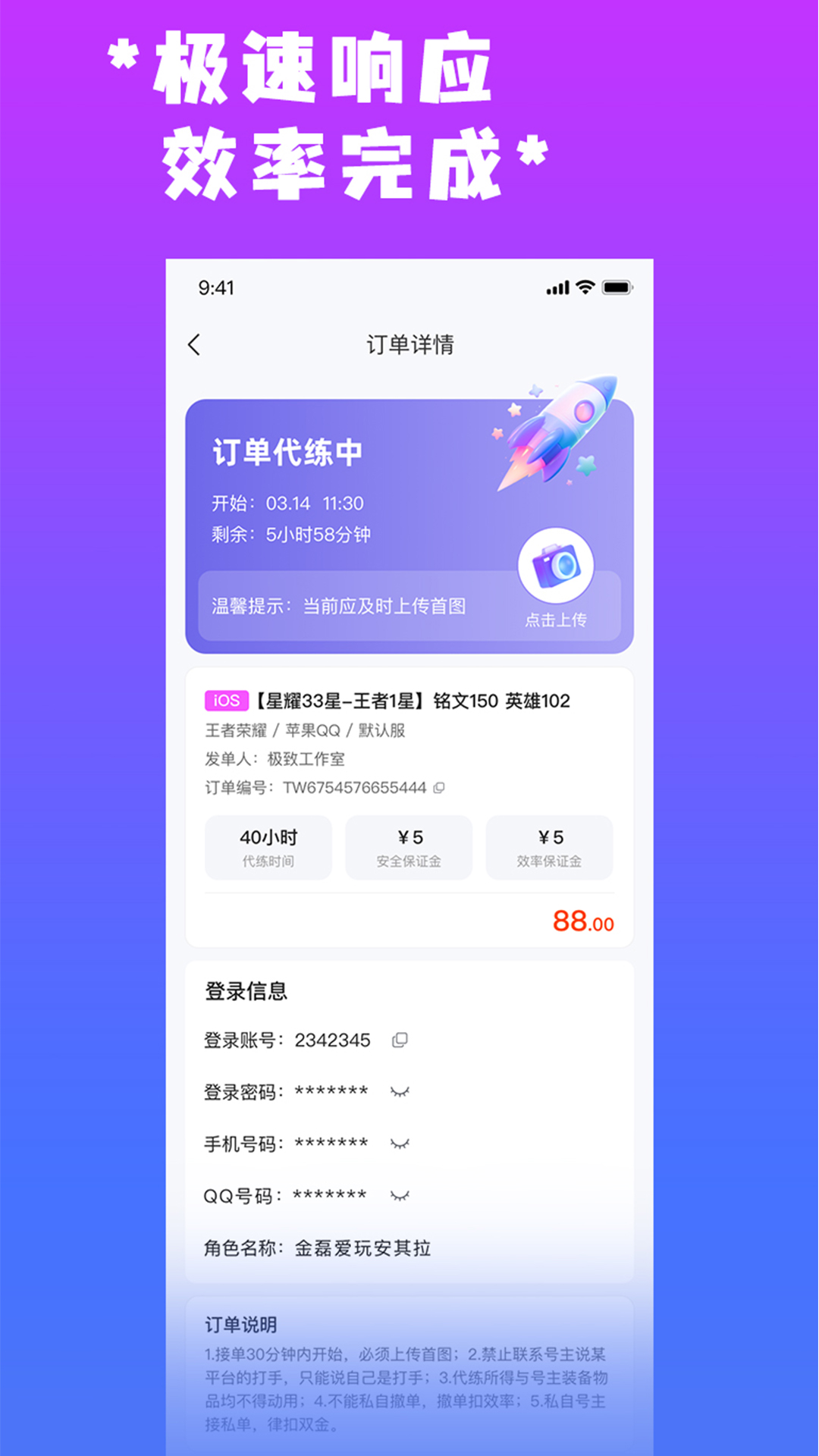 天玩代练