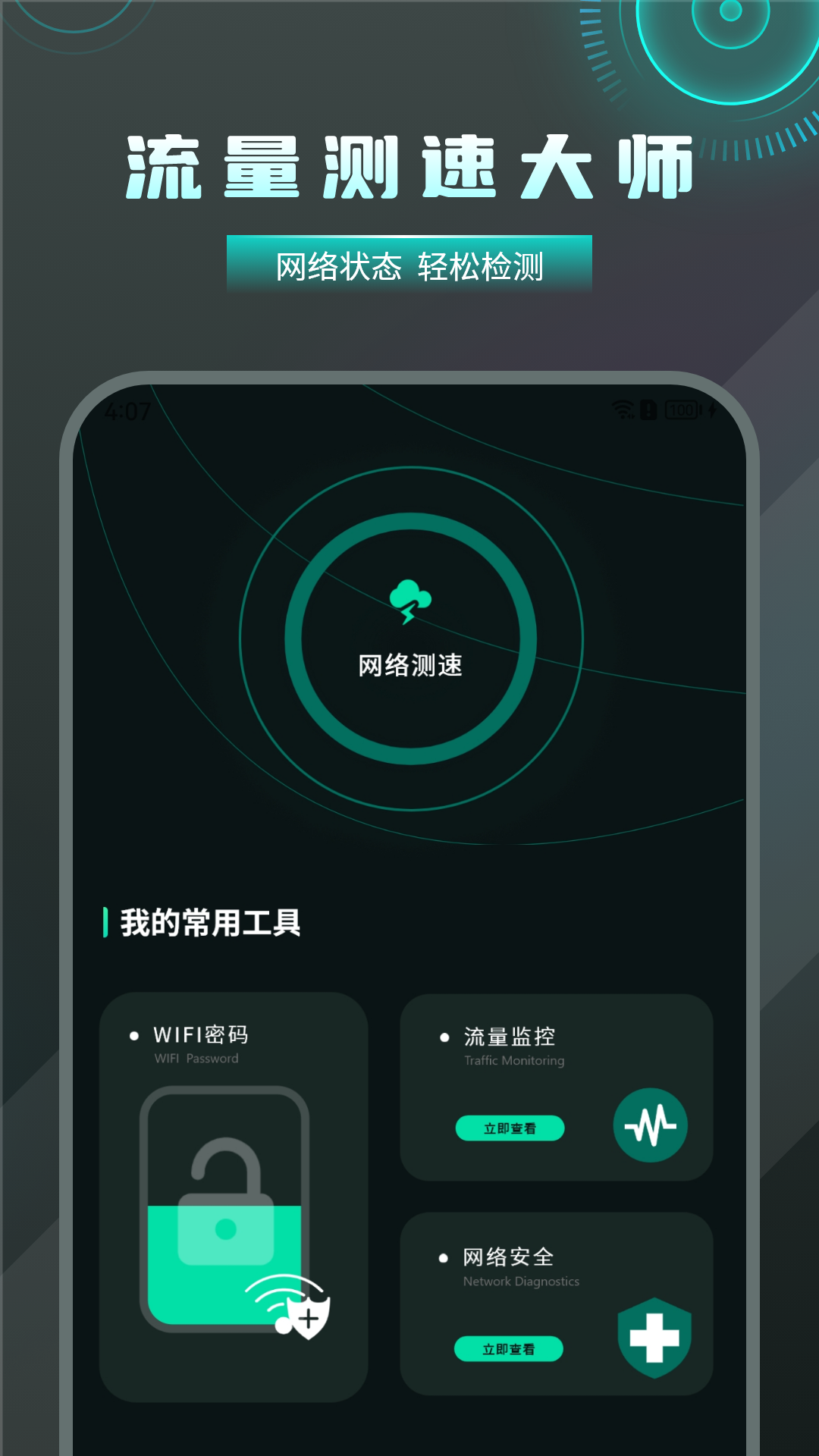 WiFi密码万能查看电脑版截图