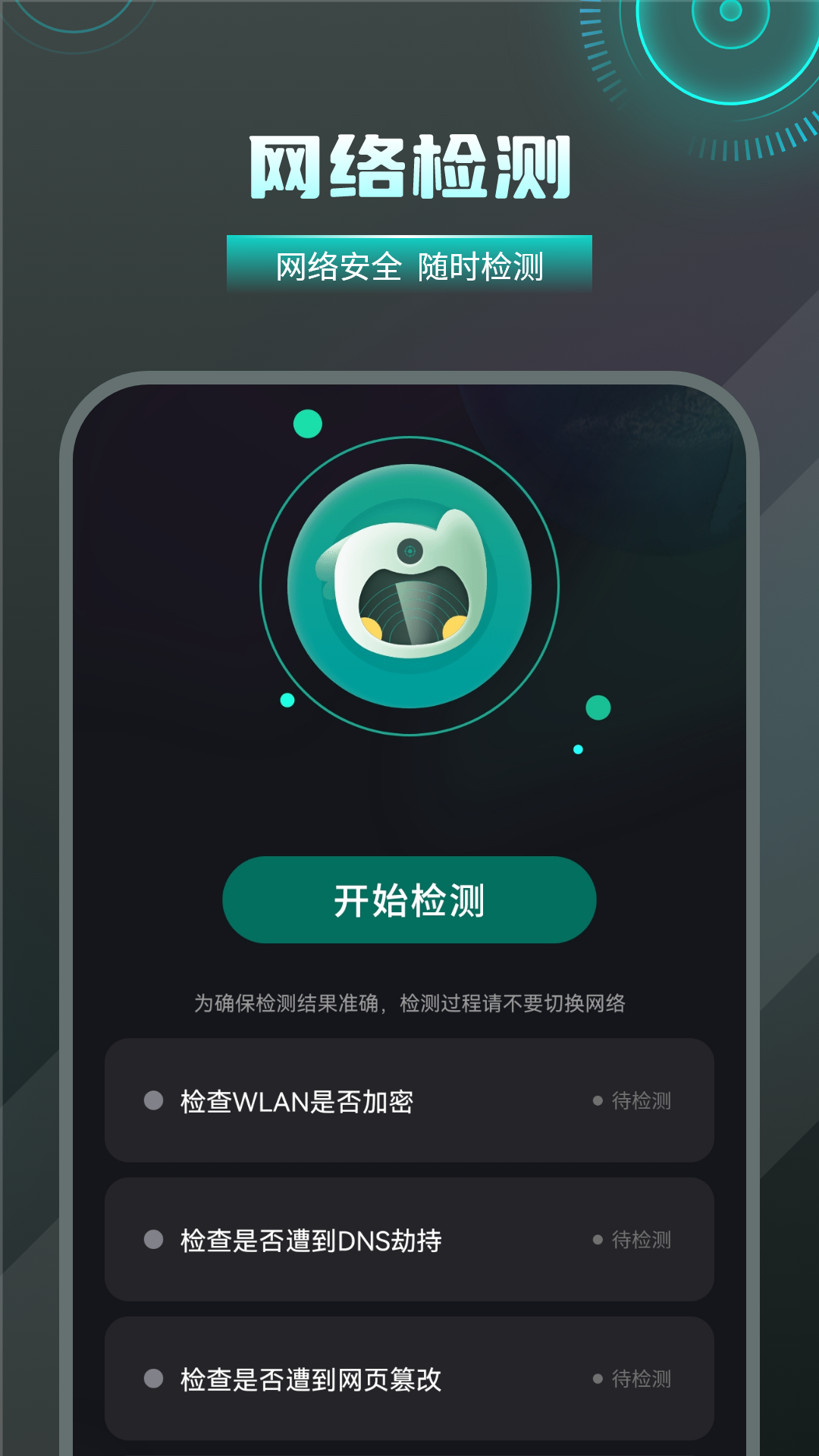 WiFi密码万能查看电脑版截图