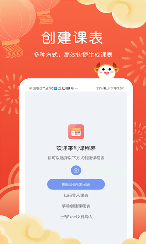 课程表软件电脑版截图