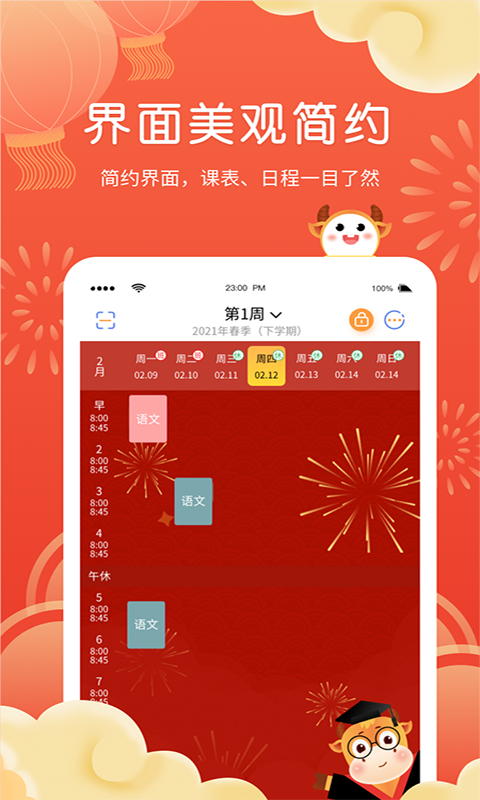 课程表软件电脑版截图
