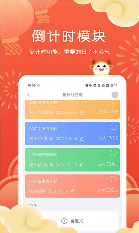 课程表软件电脑版截图