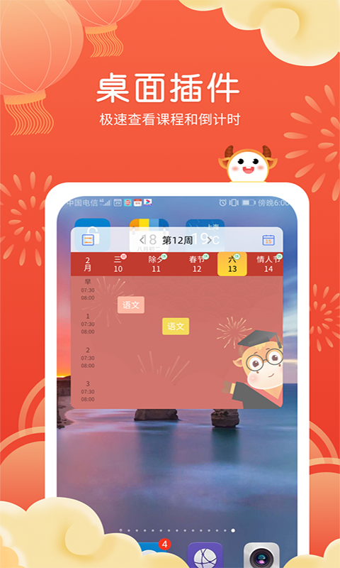 课程表软件