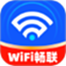 WIFI畅联