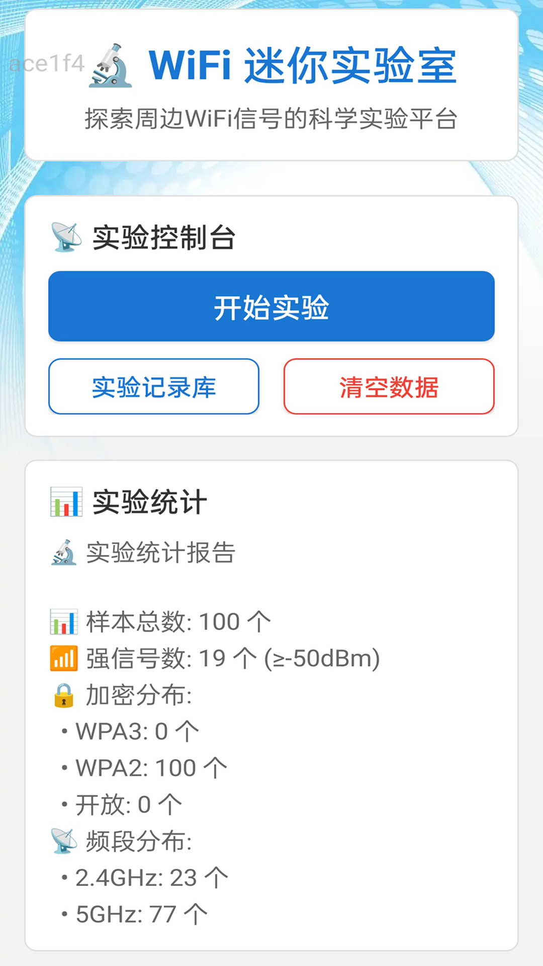 WIFI畅联