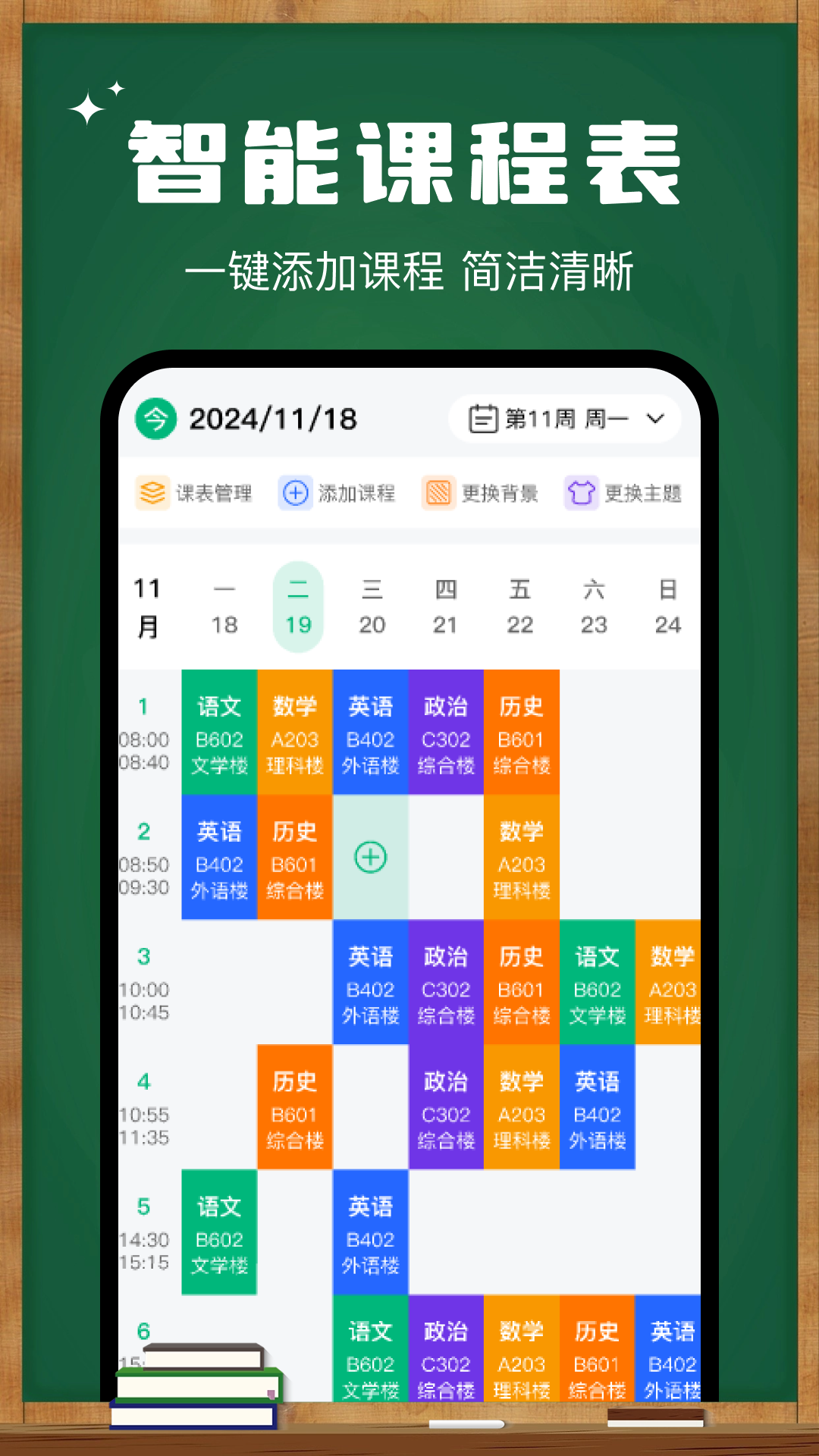 课程表wokeup电脑版截图