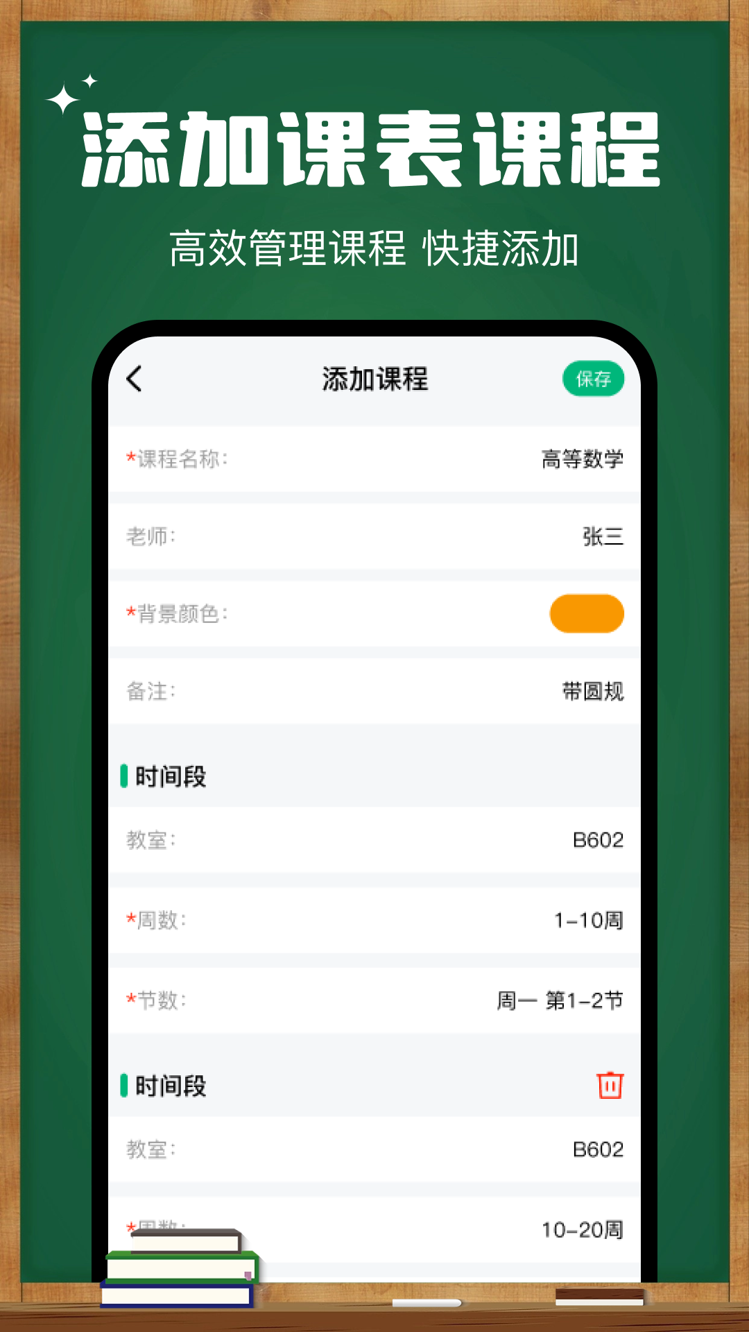 课程表wokeup电脑版截图