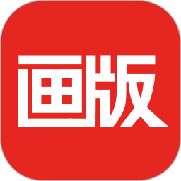 画版电脑版