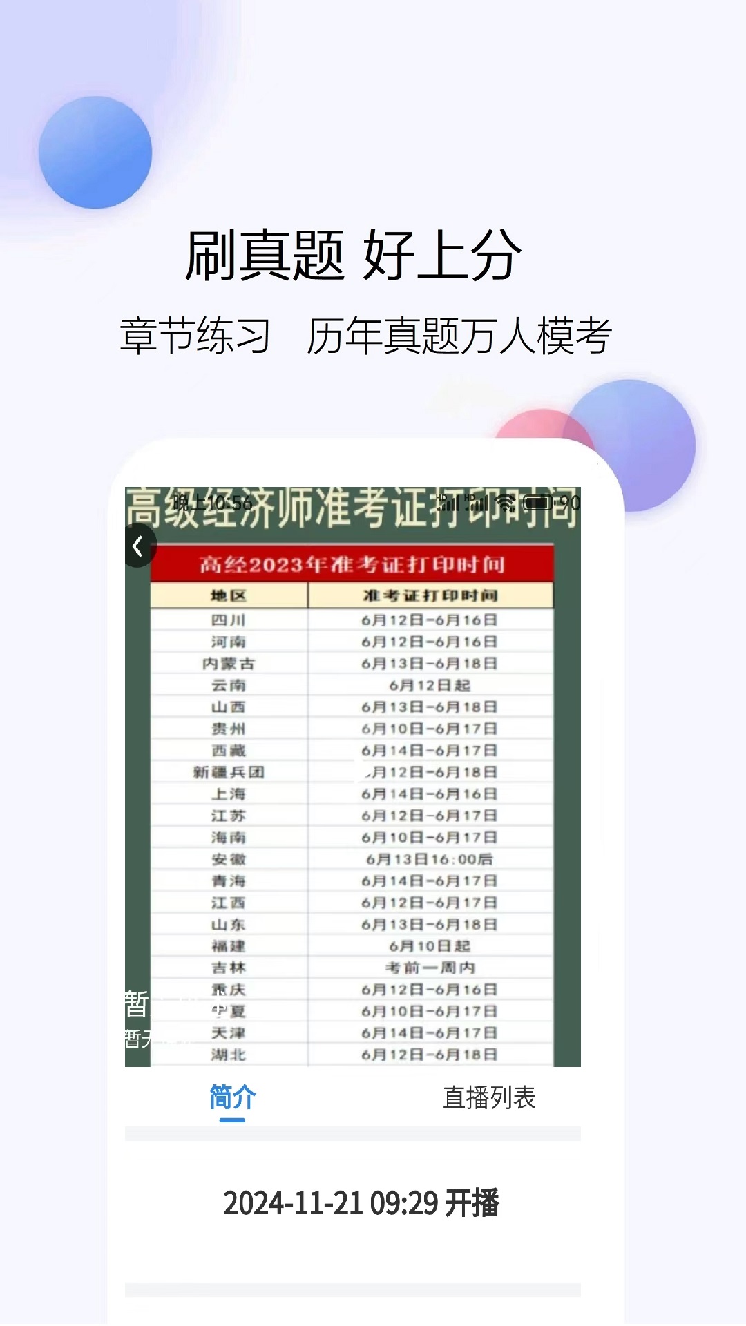 经济师真题库电脑版截图