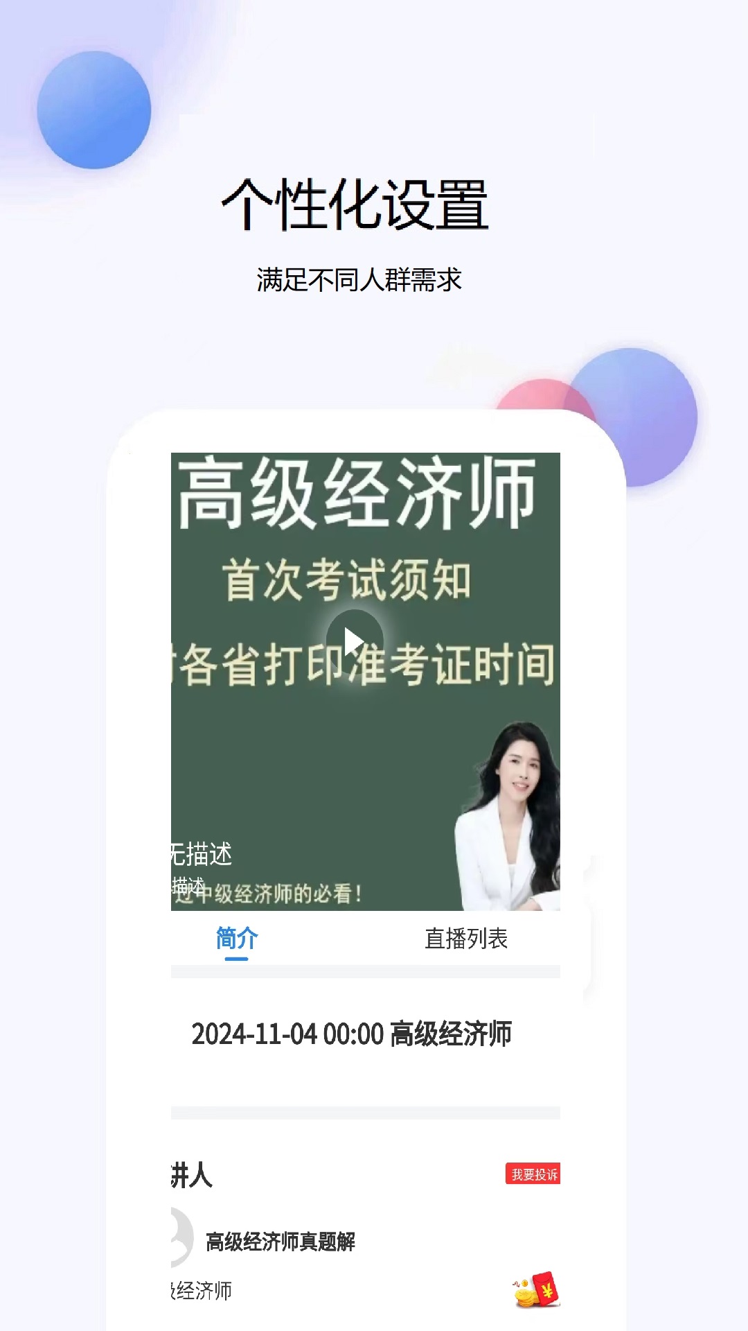 经济师真题库电脑版截图