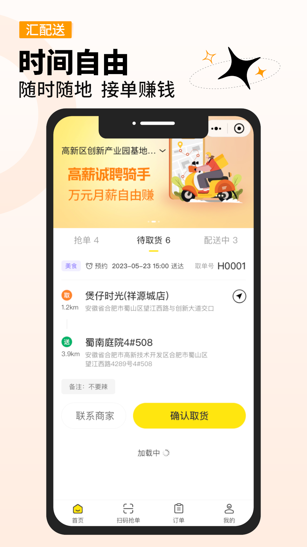 汇配送电脑版截图