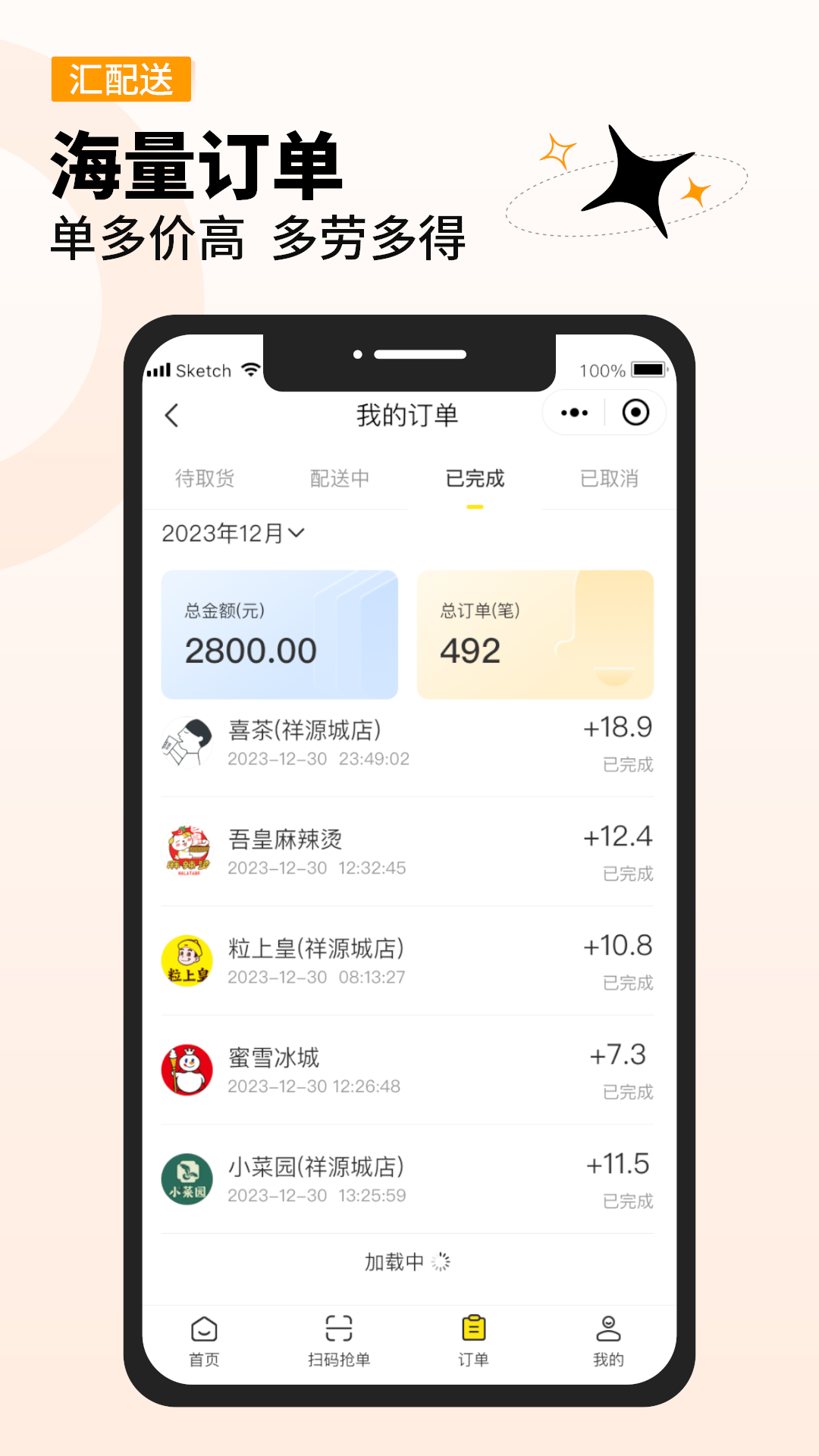 汇配送电脑版截图