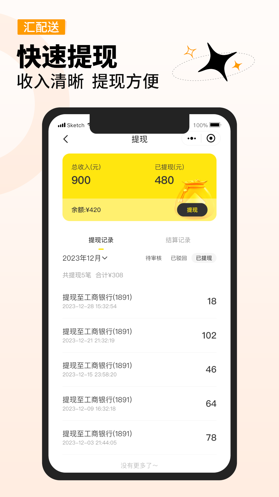 汇配送电脑版截图