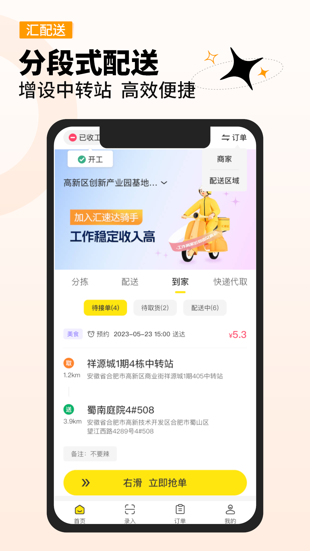 汇配送电脑版截图